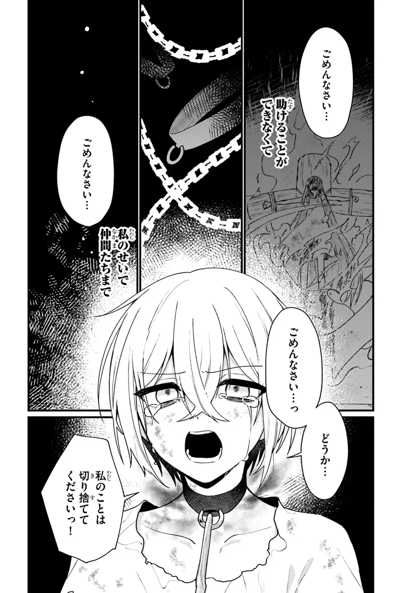 闇堕ち聖女は戦禍で舞う 第7話 - Page 14