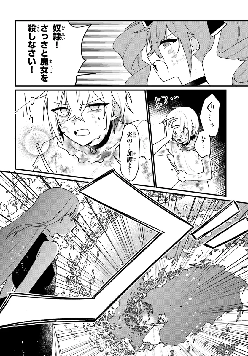 闇堕ち聖女は戦禍で舞う 第8話 - Page 3