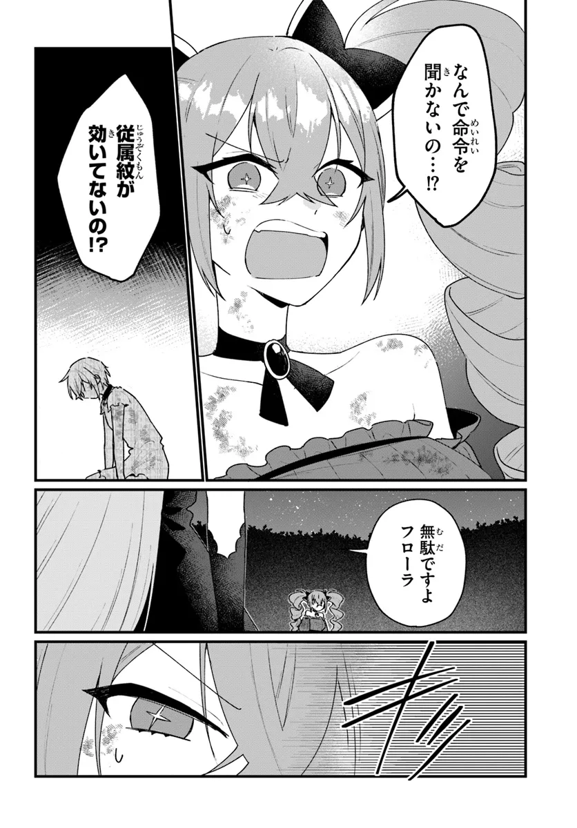 闇堕ち聖女は戦禍で舞う 第8話 - Page 9