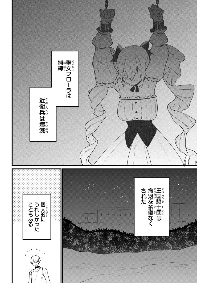 闇堕ち聖女は戦禍で舞う 第8話 - Page 25