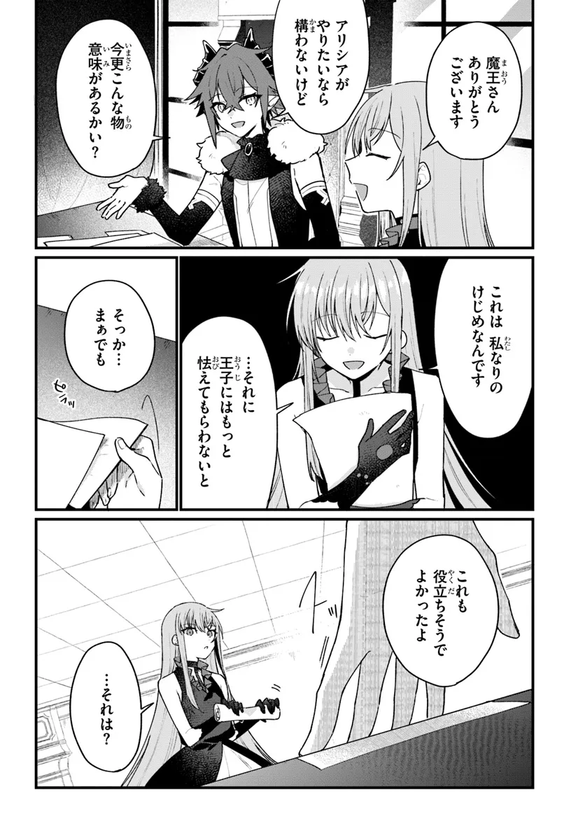 闇堕ち聖女は戦禍で舞う 第9話 - Page 2