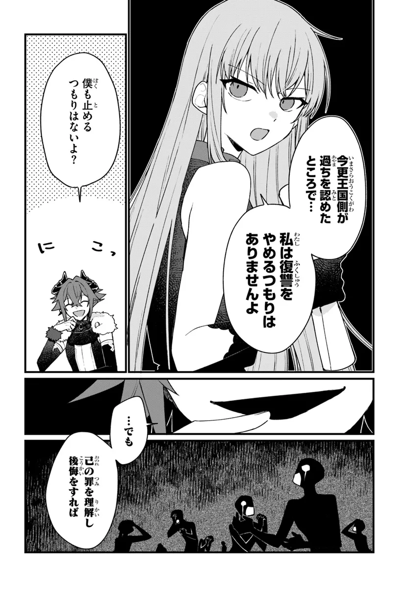 闇堕ち聖女は戦禍で舞う 第9話 - Page 2