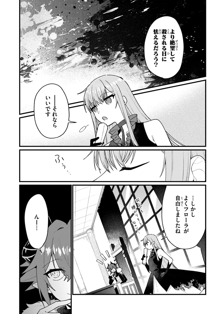 闇堕ち聖女は戦禍で舞う 第9話 - Page 4