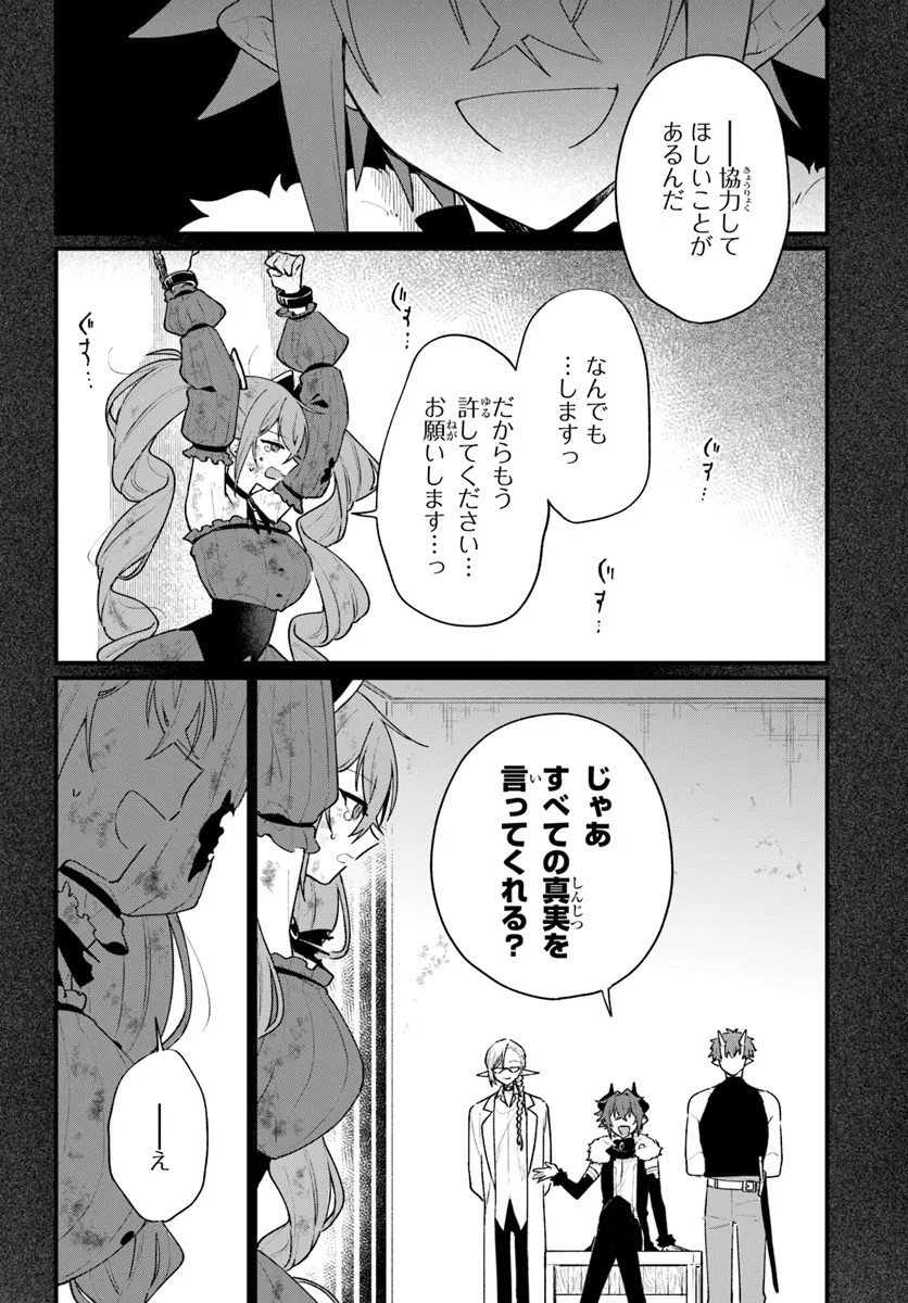 闇堕ち聖女は戦禍で舞う 第9話 - Page 4