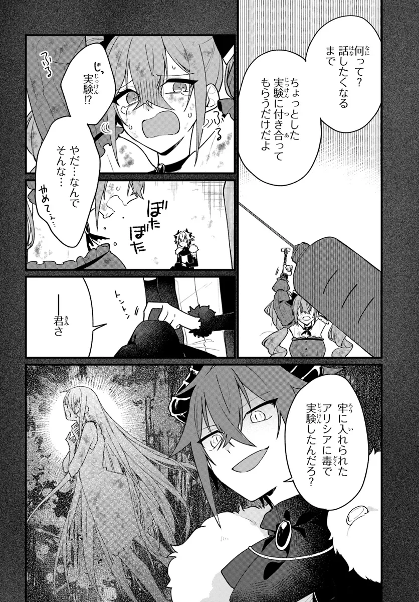 闇堕ち聖女は戦禍で舞う 第9話 - Page 6