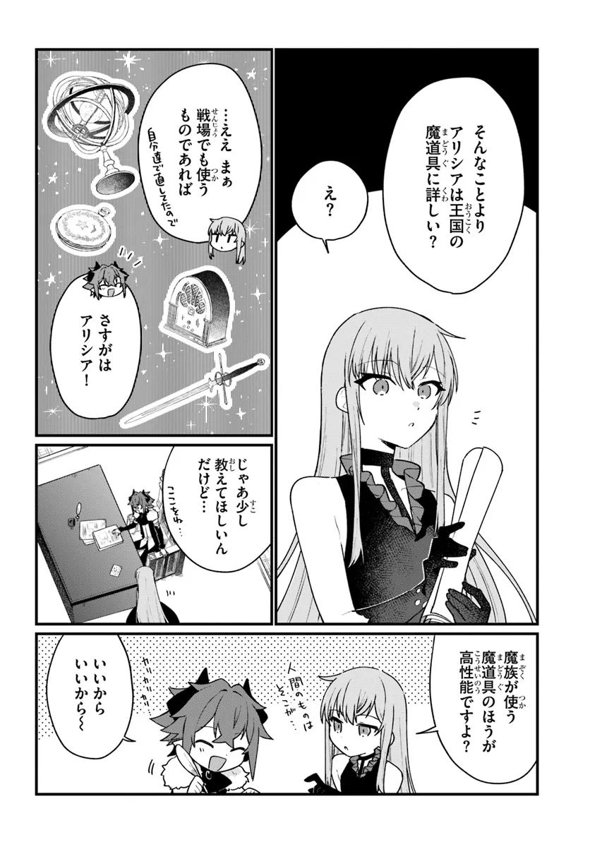 闇堕ち聖女は戦禍で舞う 第9話 - Page 9