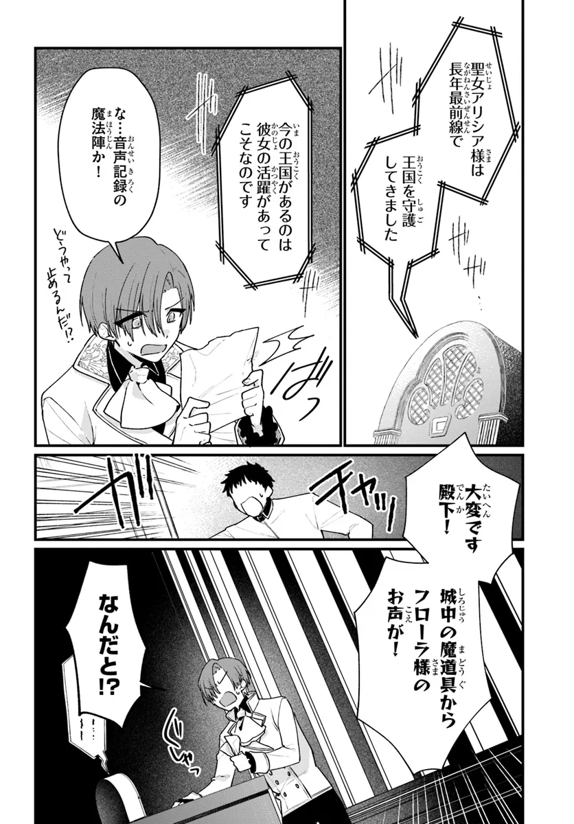 闇堕ち聖女は戦禍で舞う 第9話 - Page 15