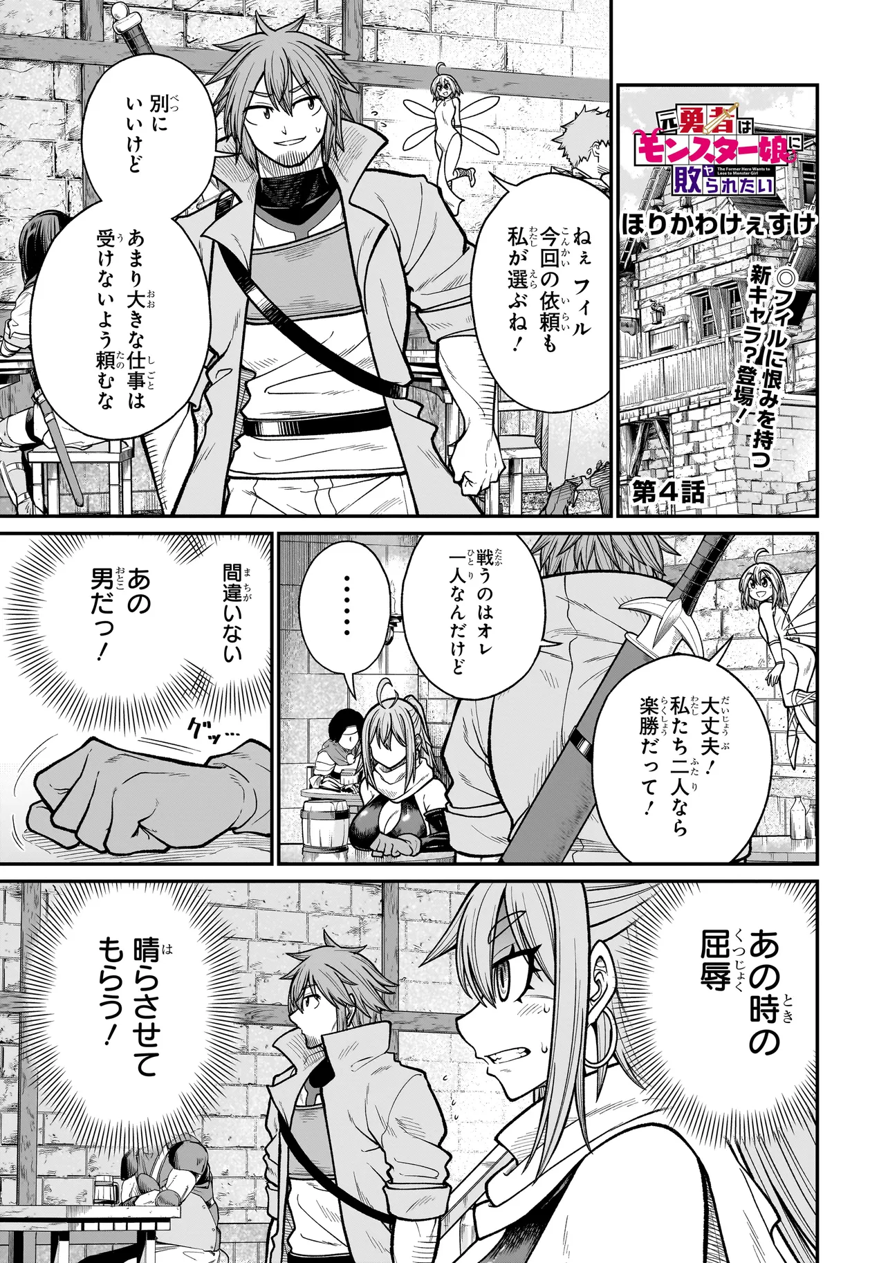 元勇者はモンスター娘に敗られたい 第4話 - Page 1