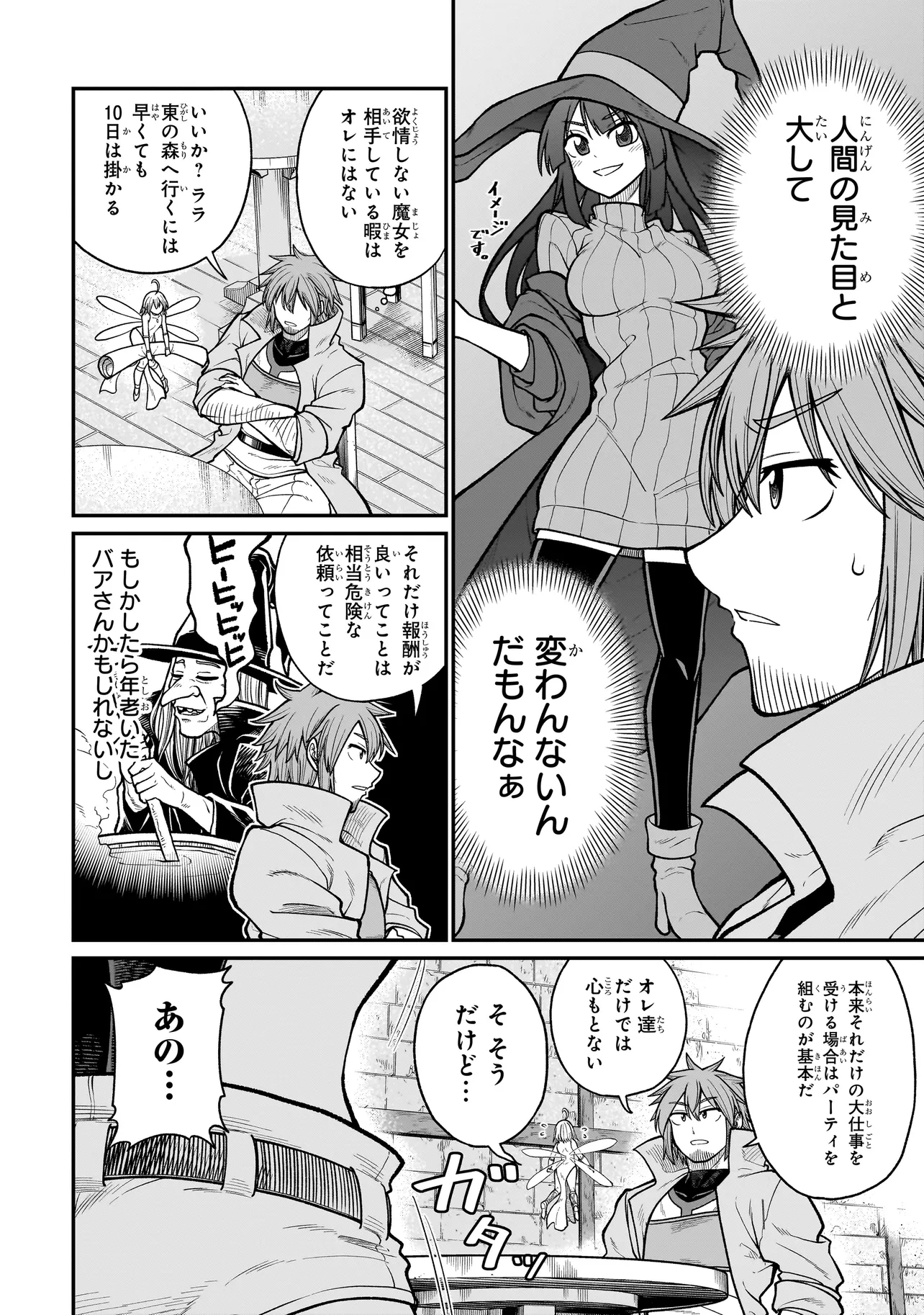 元勇者はモンスター娘に敗られたい 第4話 - Page 6