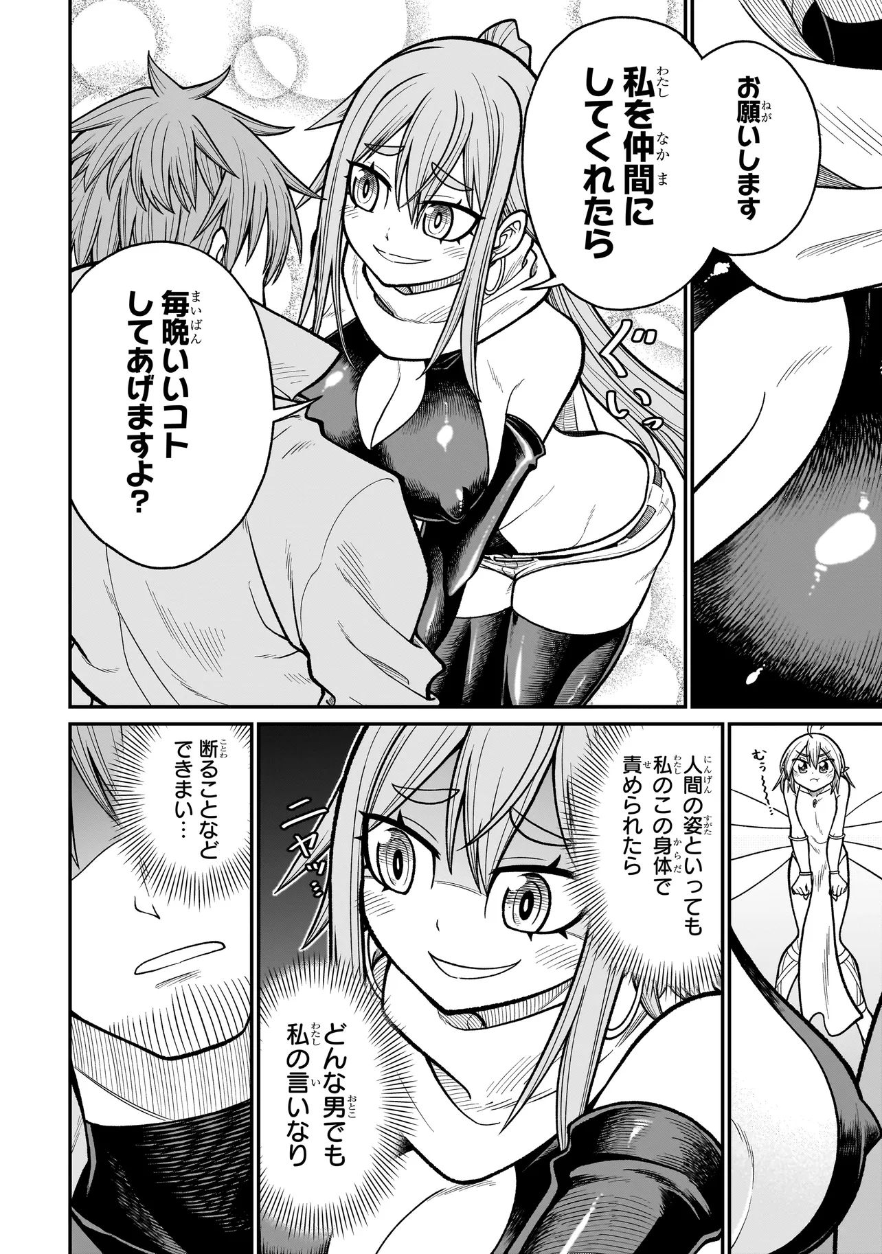 元勇者はモンスター娘に敗られたい 第4話 - Page 8