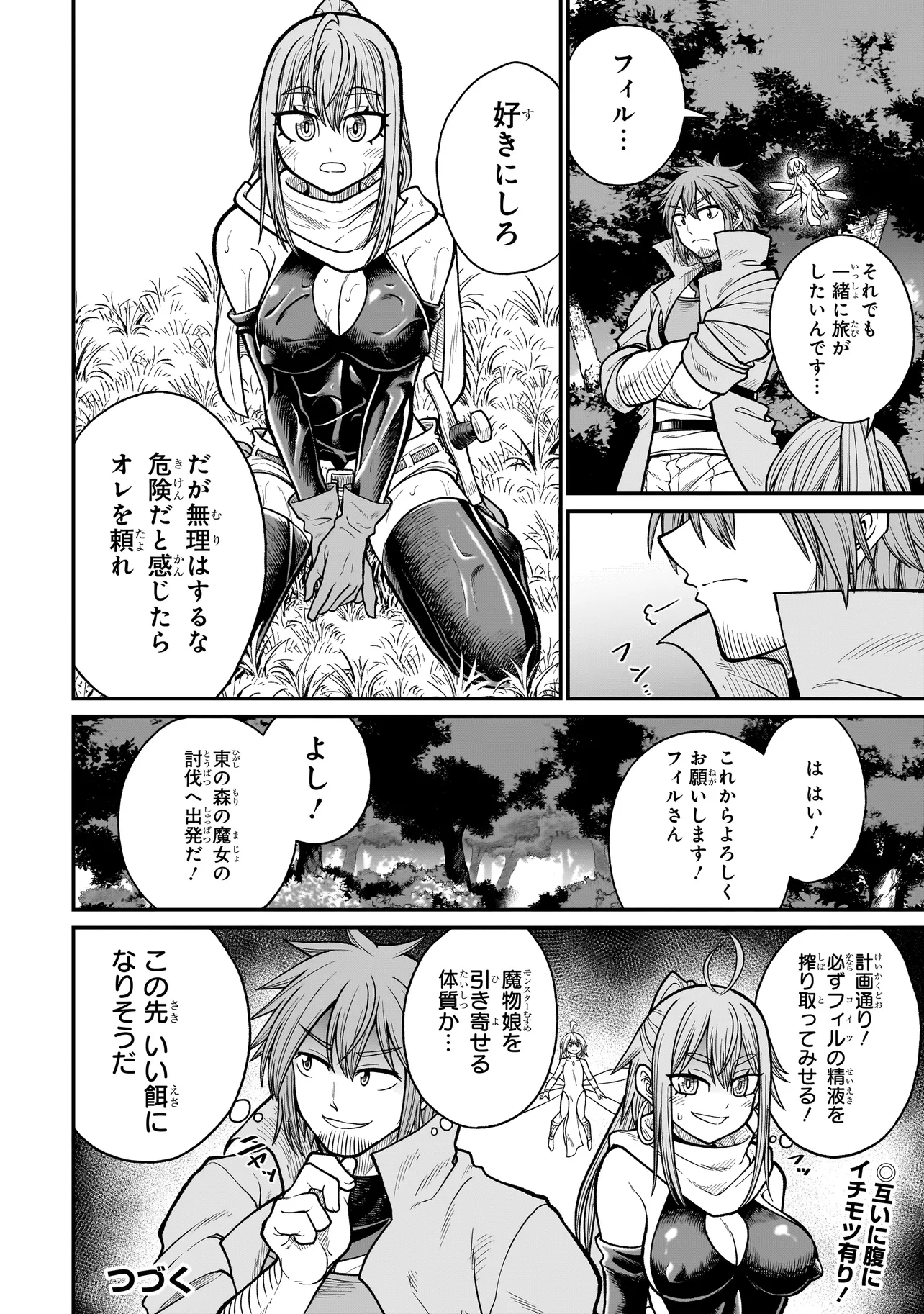 元勇者はモンスター娘に敗られたい 第4話 - Page 20