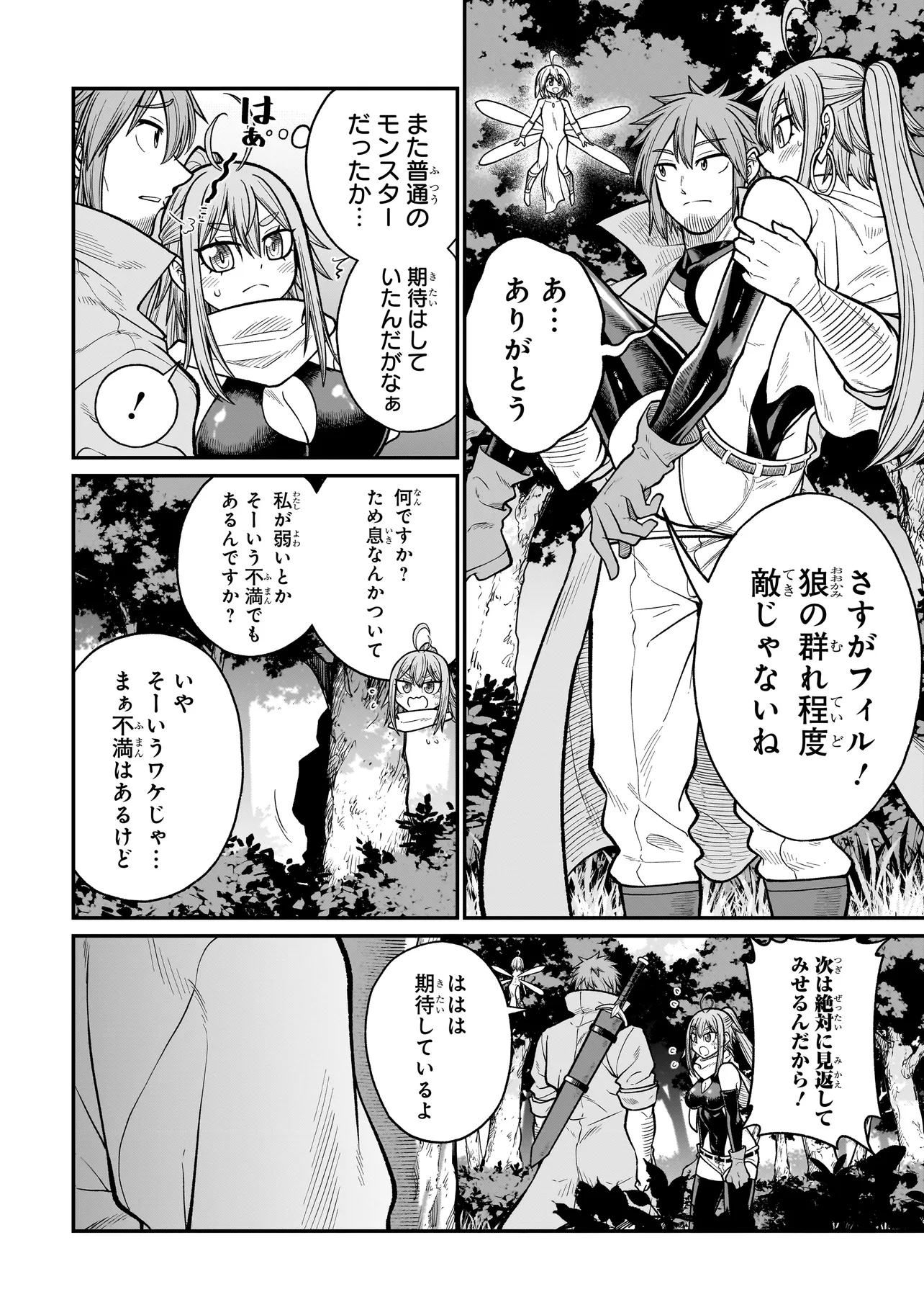 元勇者はモンスター娘に敗られたい 第5話 - Page 4