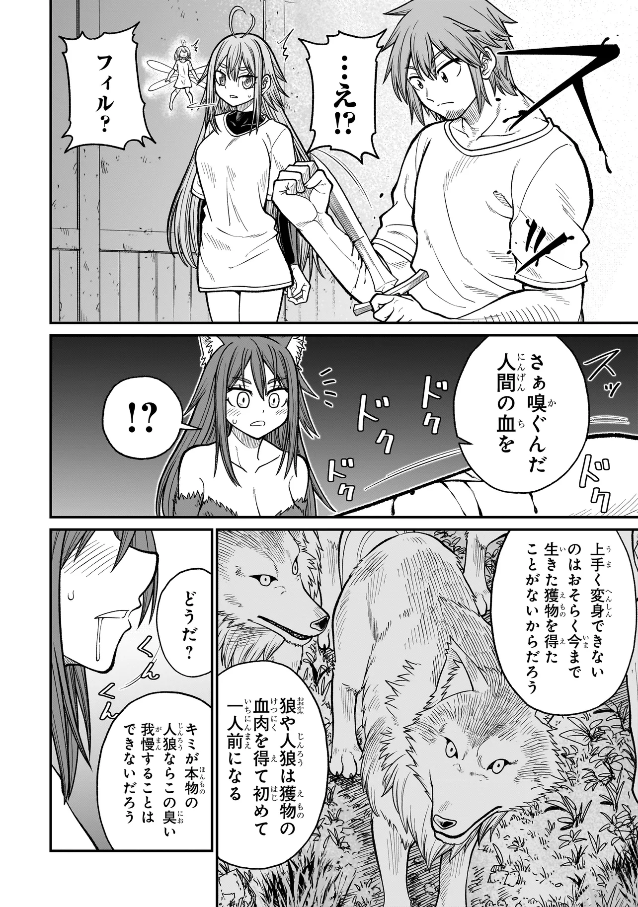 元勇者はモンスター娘に敗られたい 第5話 - Page 16