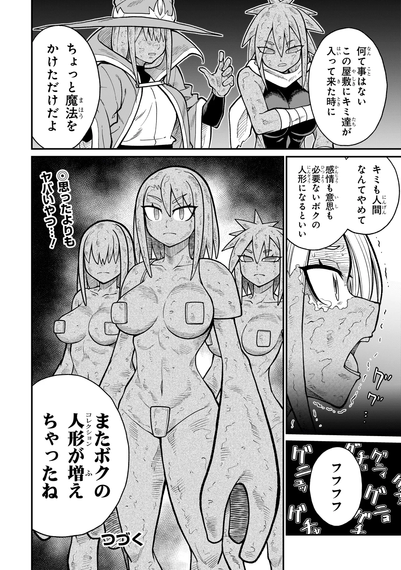 元勇者はモンスター娘に敗られたい 第6話 - Page 20