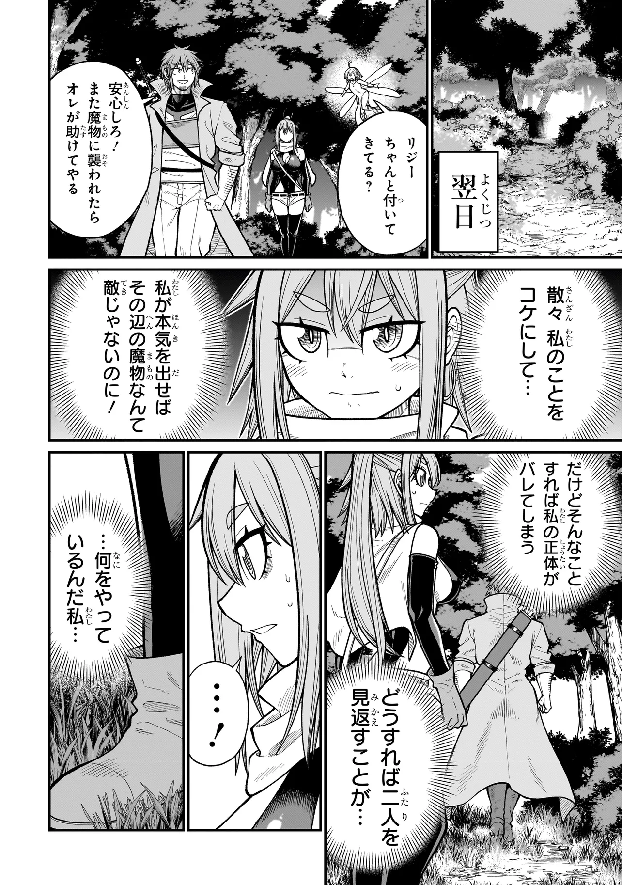 元勇者はモンスター娘に敗られたい 第7話 - Page 4