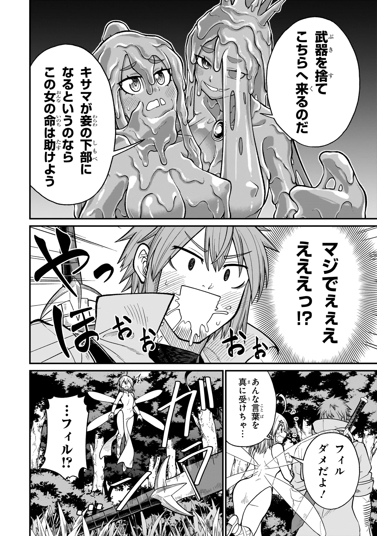 元勇者はモンスター娘に敗られたい 第9話 - Page 6