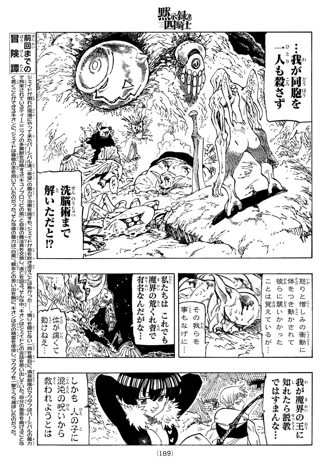 黙示録の四騎士（仮） 第101話 - Page 3