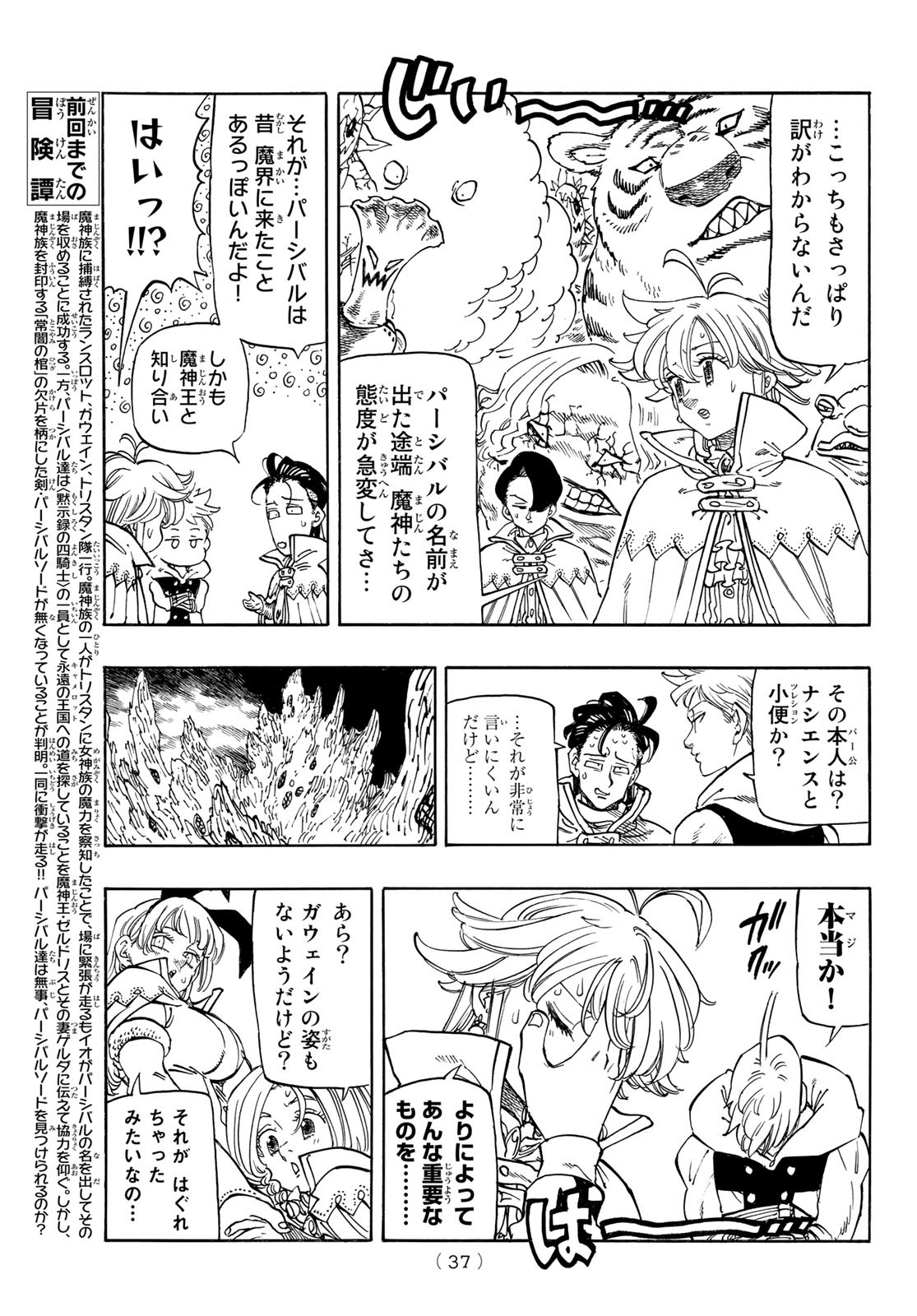 黙示録の四騎士（仮） 第106話 - Page 3