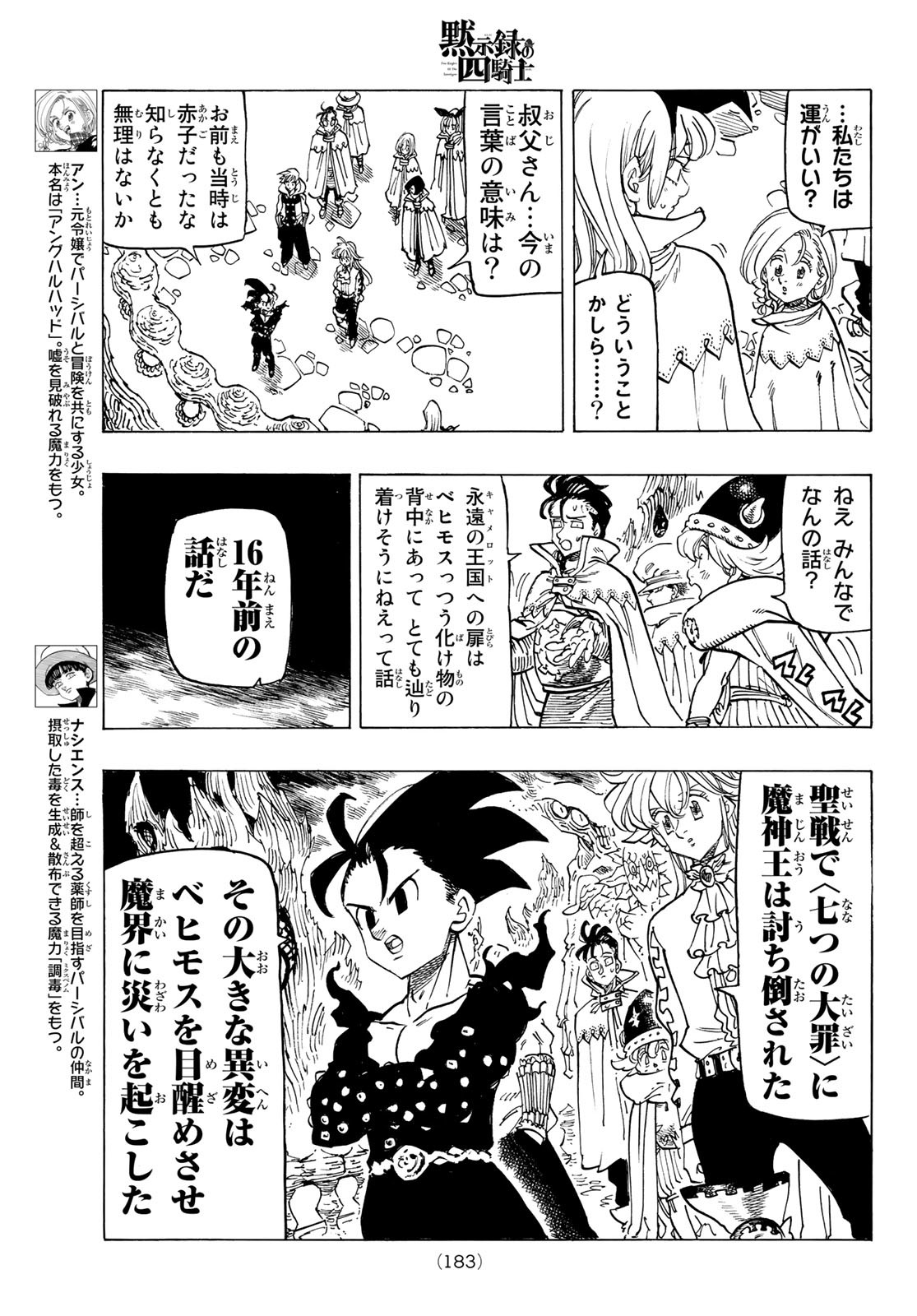 黙示録の四騎士（仮） 第109話 - Page 5