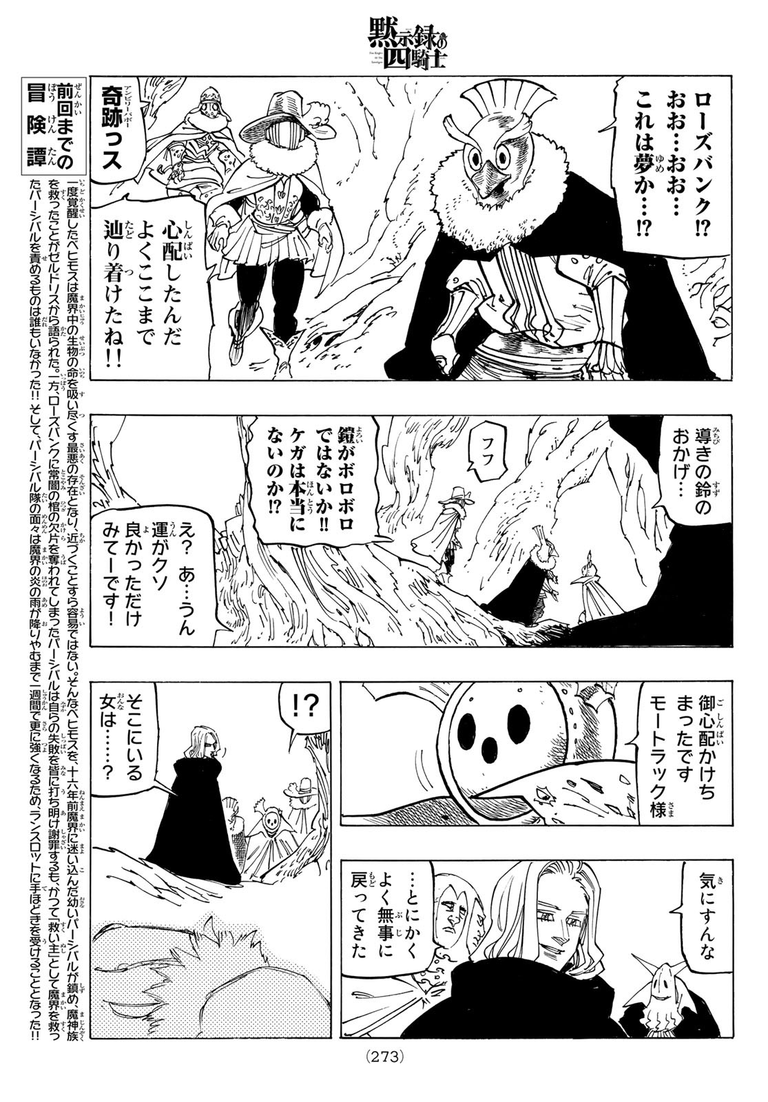 黙示録の四騎士（仮） 第110話 - Page 3