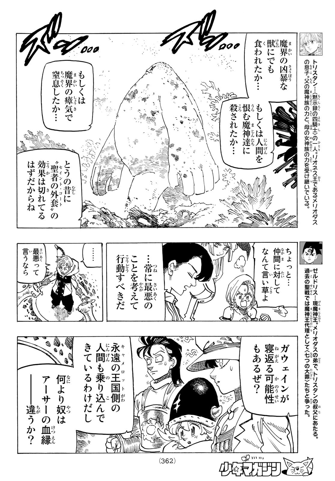 黙示録の四騎士（仮） 第114話 - Page 10