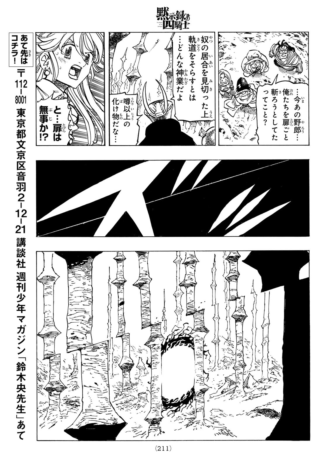 黙示録の四騎士（仮） 第118話 - Page 13