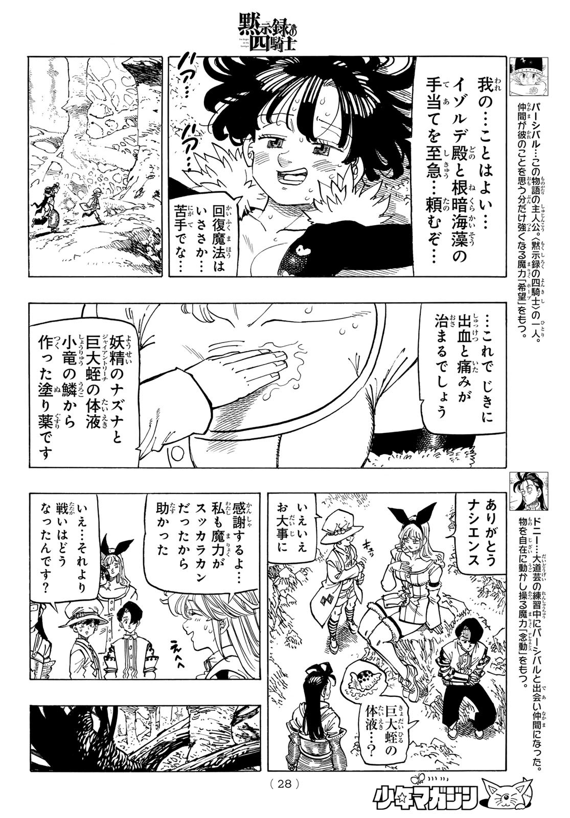 黙示録の四騎士（仮） 第126話 - Page 4