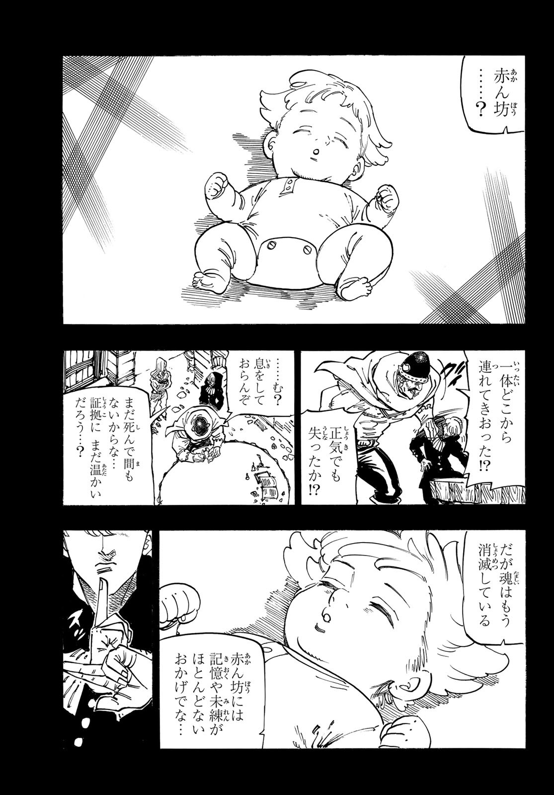 黙示録の四騎士（仮） 第127話 - Page 9