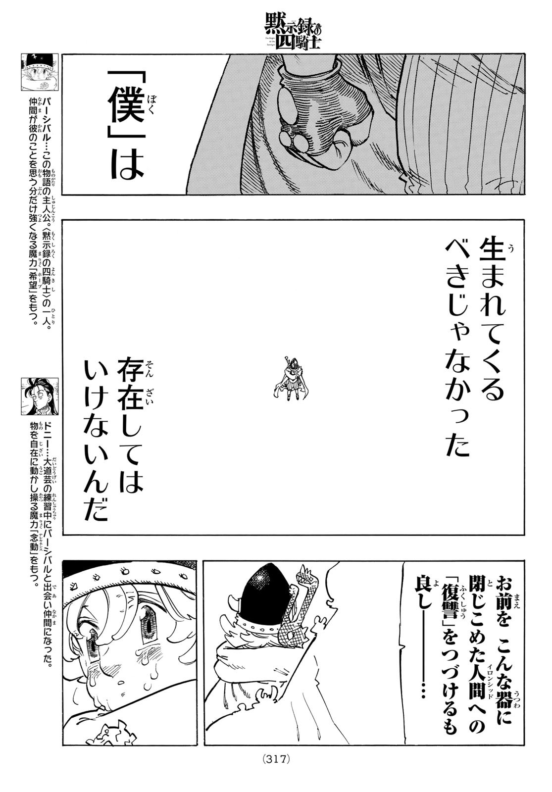 黙示録の四騎士（仮） 第128話 - Page 8