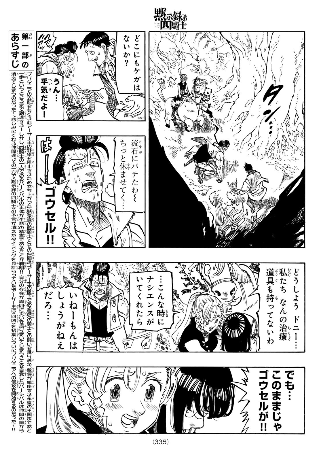 黙示録の四騎士（仮） 第134話 - Page 3