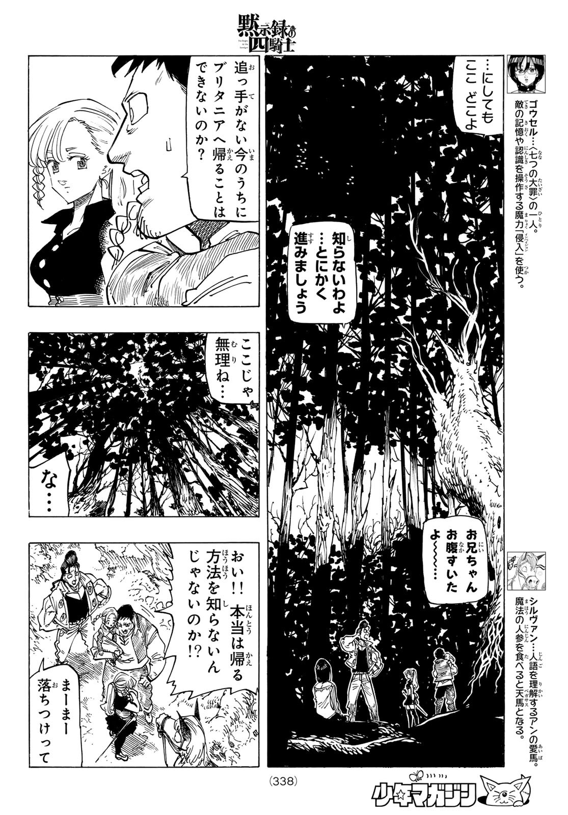 黙示録の四騎士（仮） 第134話 - Page 6