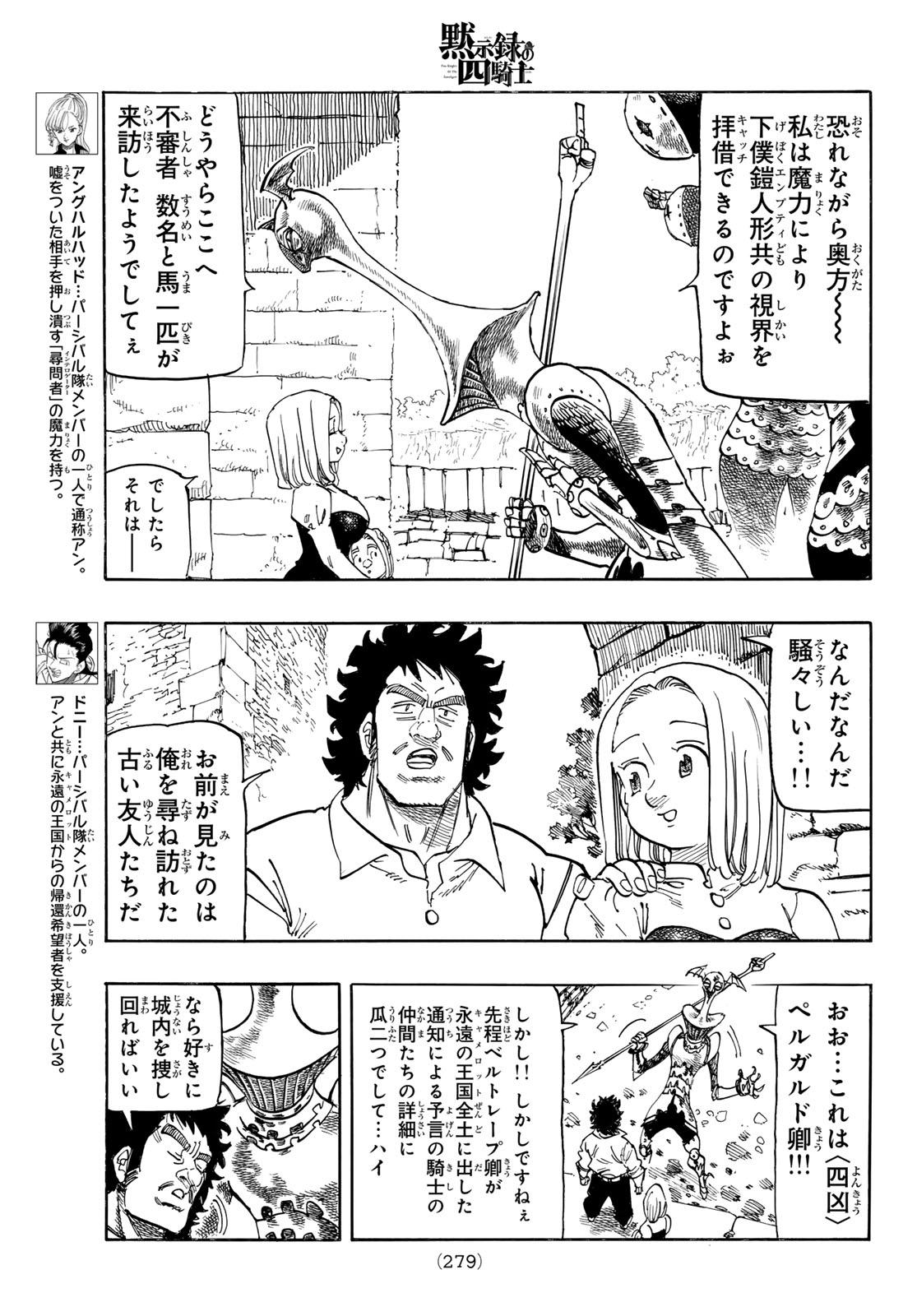 黙示録の四騎士（仮） 第136話 - Page 5