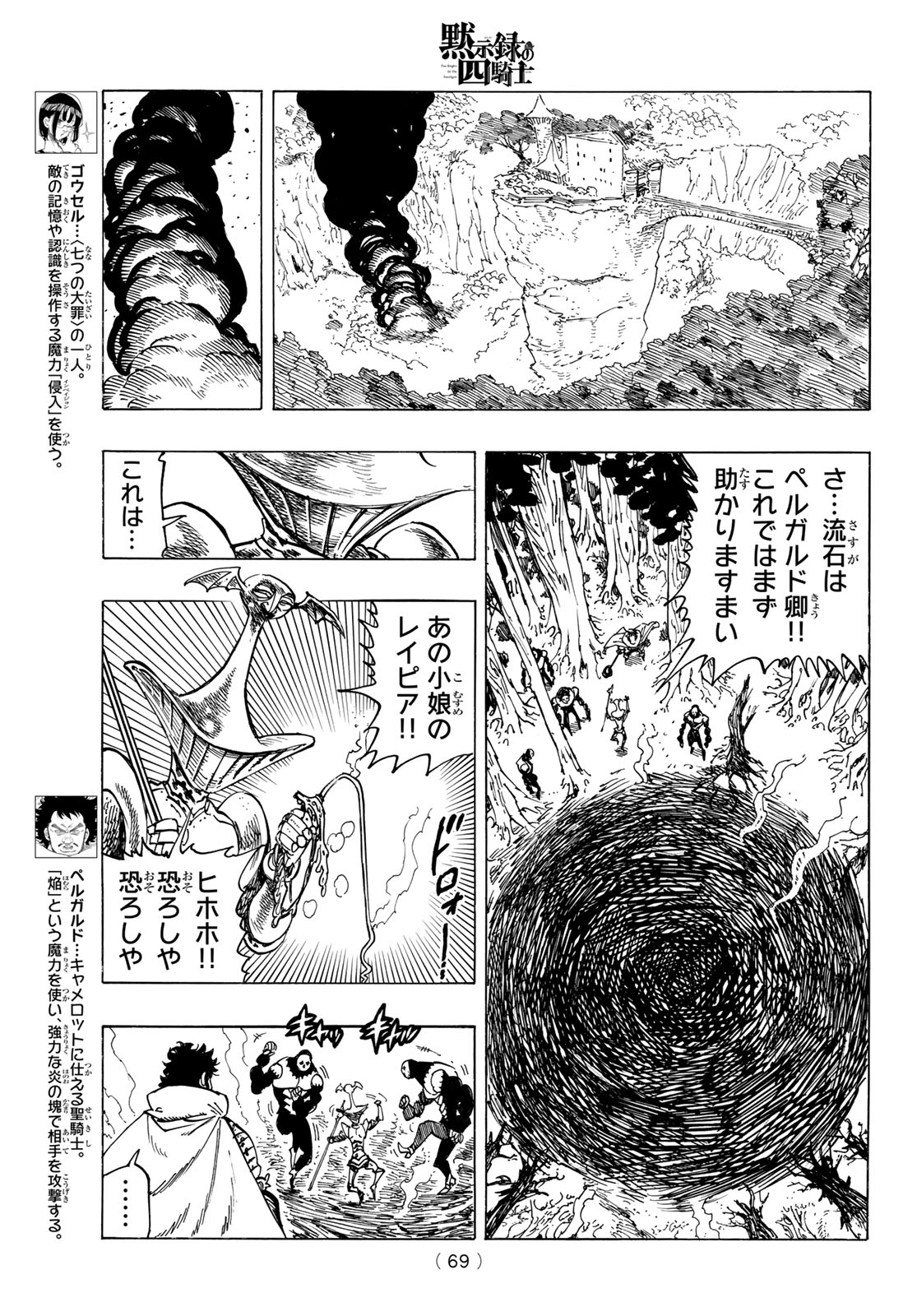 黙示録の四騎士（仮） 第137話 - Page 7