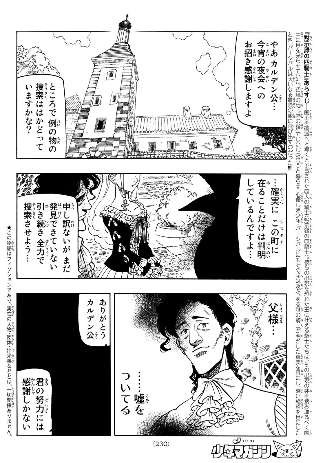 黙示録の四騎士（仮） 第14話 - Page 2