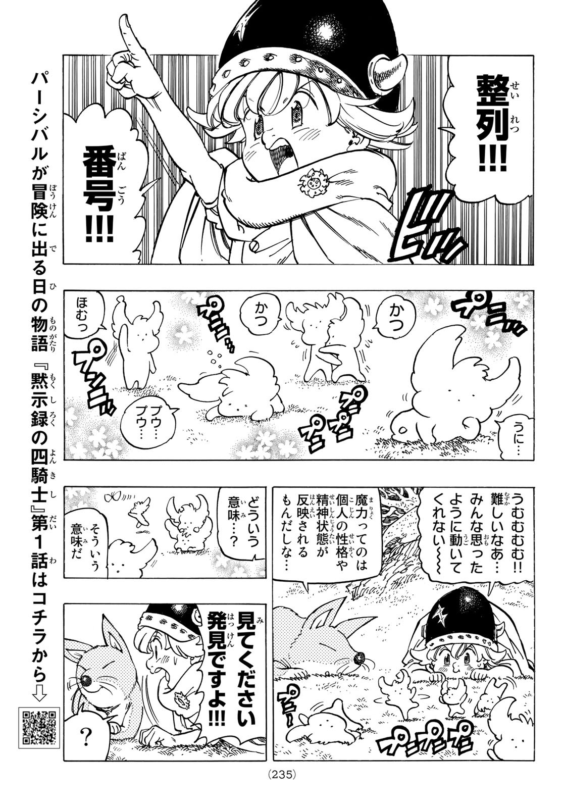 黙示録の四騎士（仮） 第14話 - Page 8