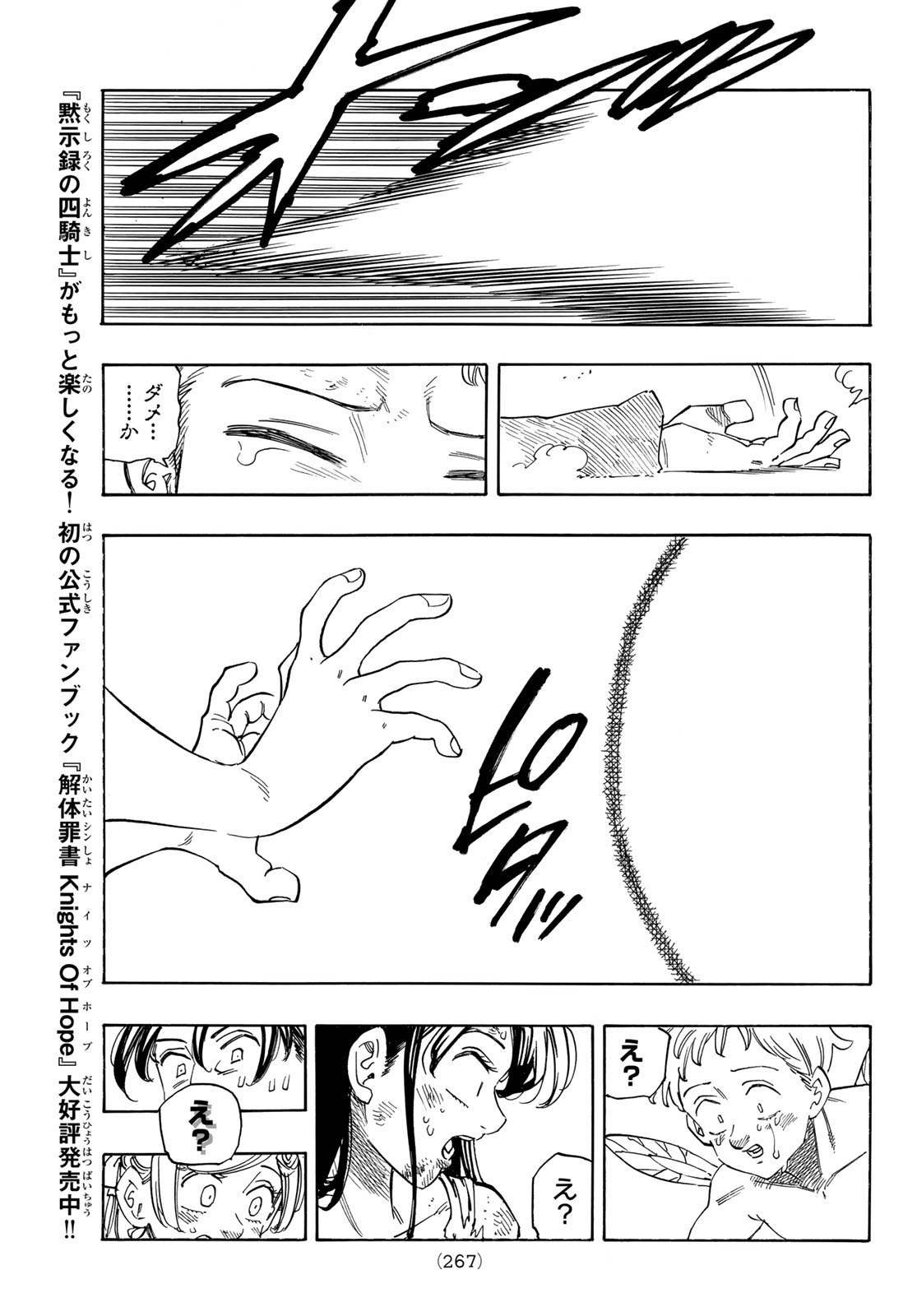 黙示録の四騎士（仮） 第149話 - Page 19