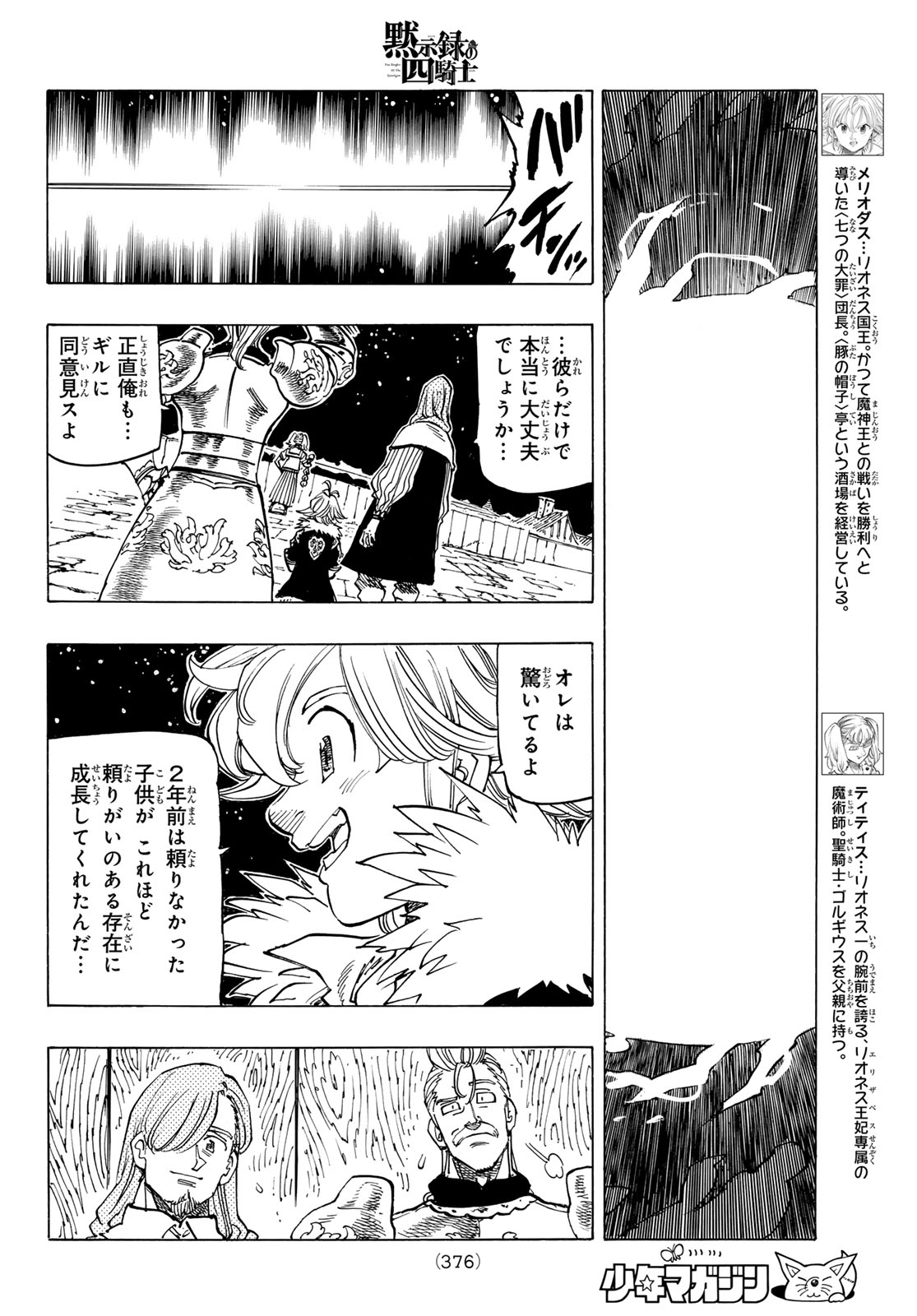 黙示録の四騎士（仮） 第157話 - Page 5