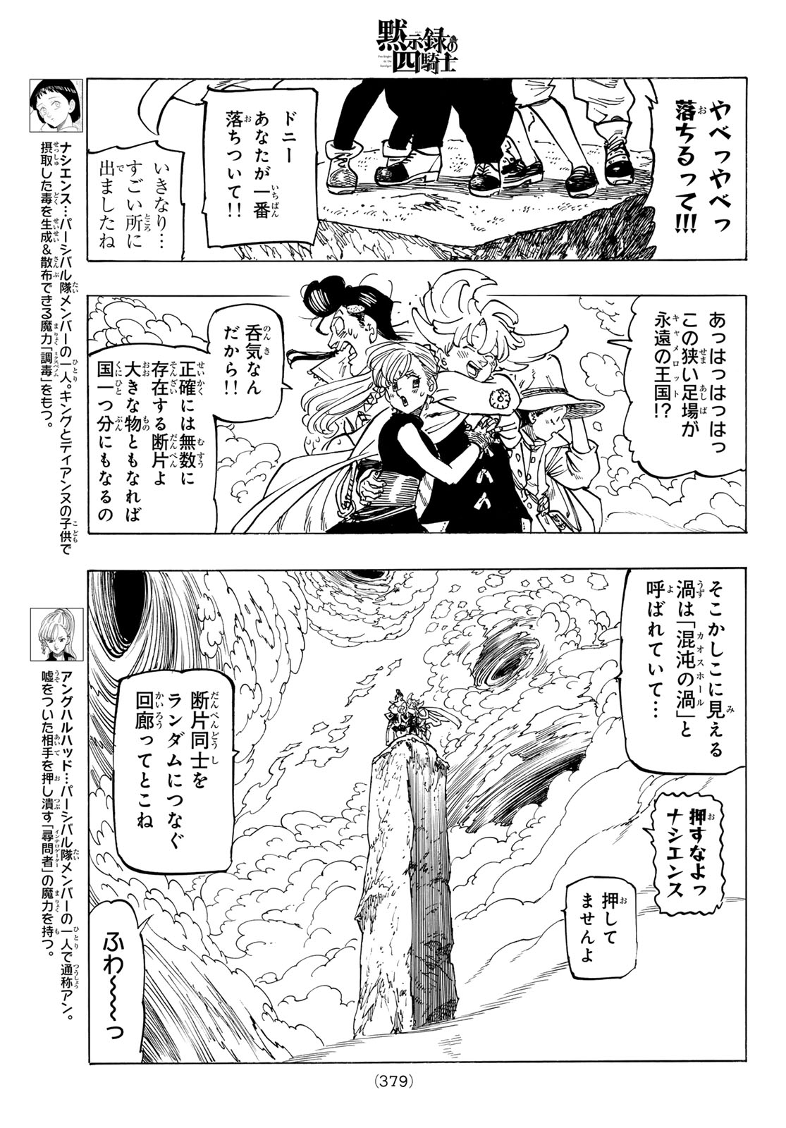 黙示録の四騎士（仮） 第157話 - Page 8