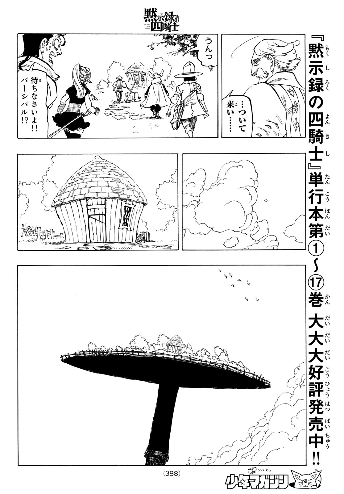 黙示録の四騎士（仮） 第157話 - Page 16