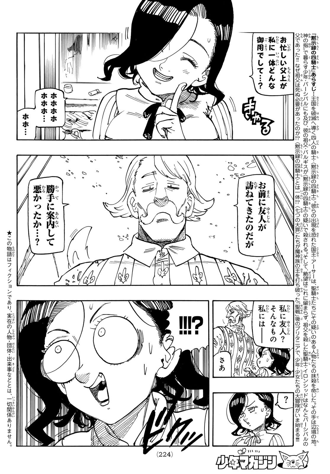 黙示録の四騎士（仮） 第158話 - Page 2