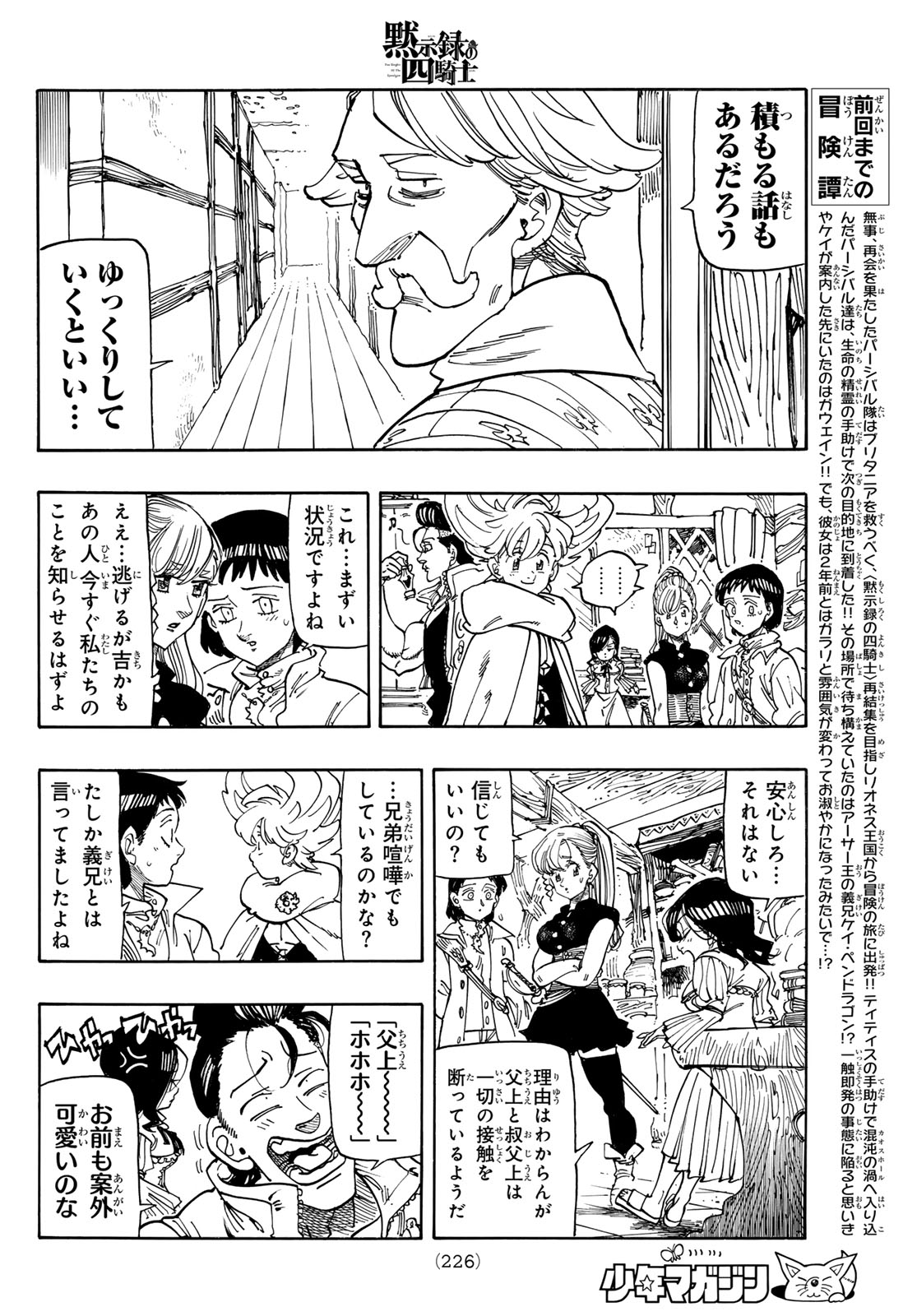 黙示録の四騎士（仮） 第158話 - Page 4