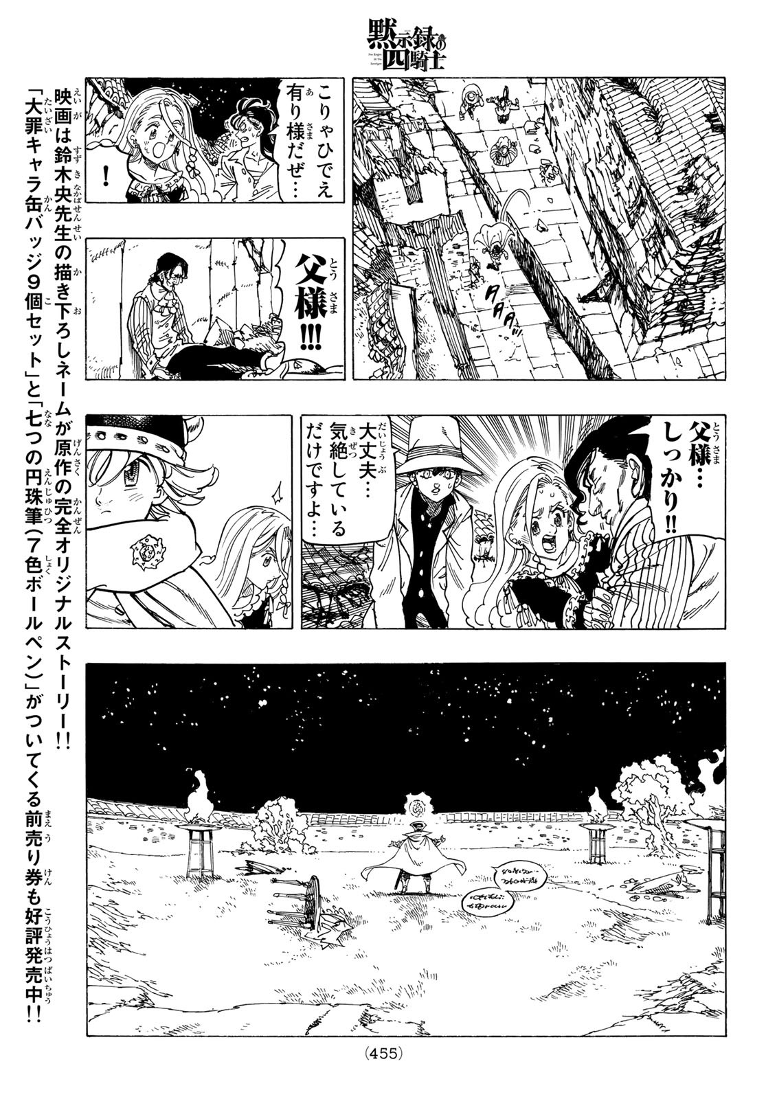 黙示録の四騎士（仮） 第17話 - Page 13