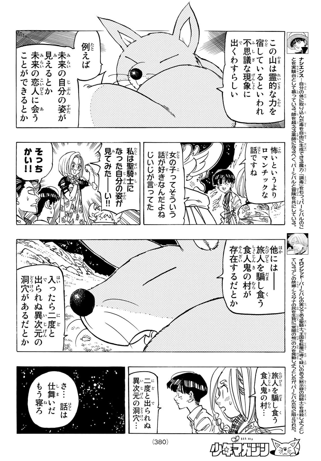 黙示録の四騎士（仮） 第32話 - Page 6