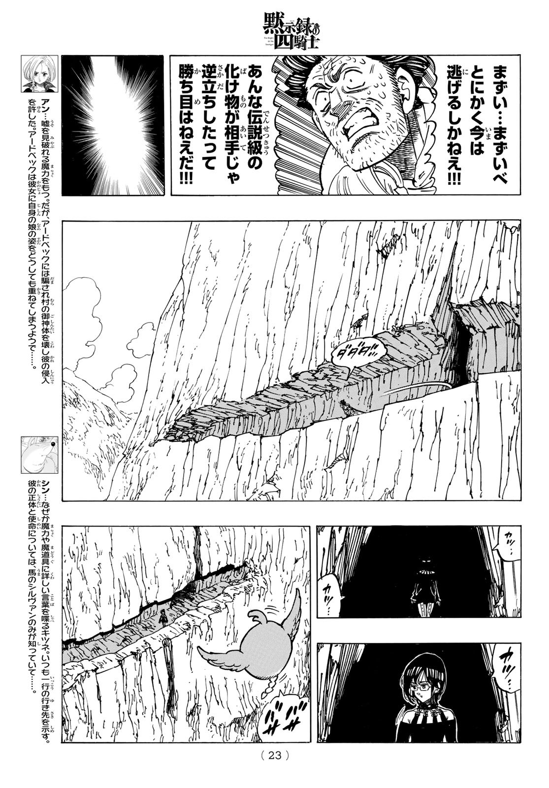 黙示録の四騎士（仮） 第39話 - Page 6