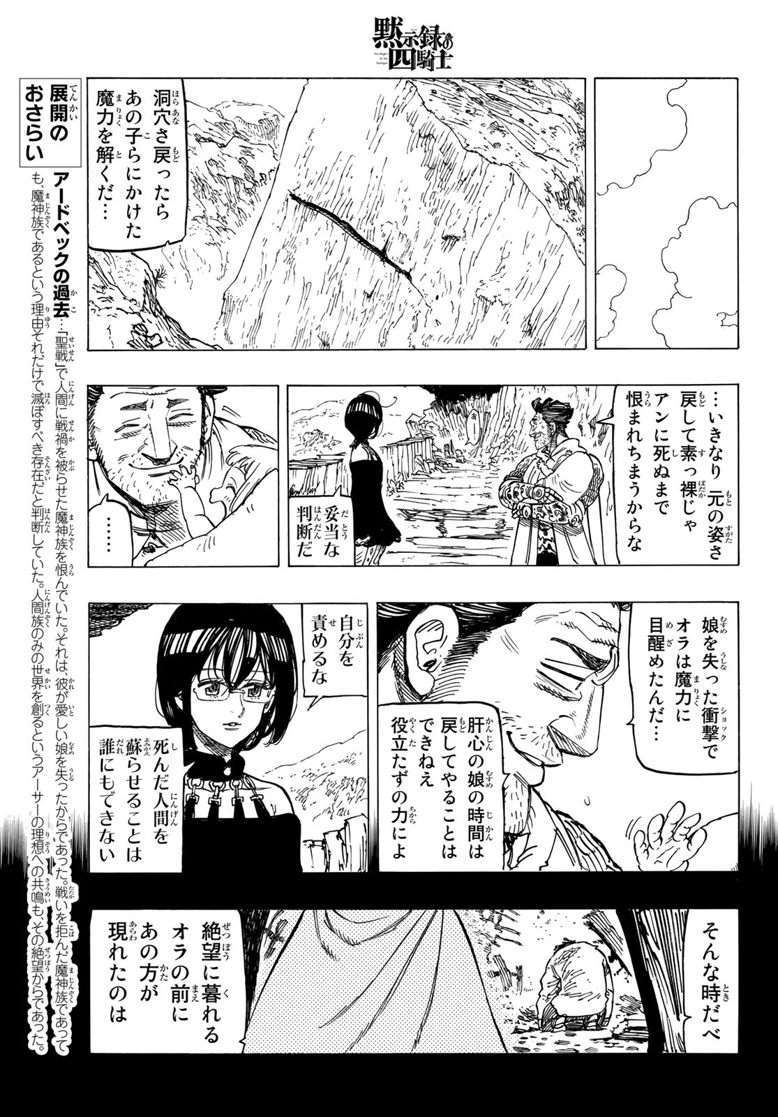 黙示録の四騎士（仮） 第39話 - Page 12