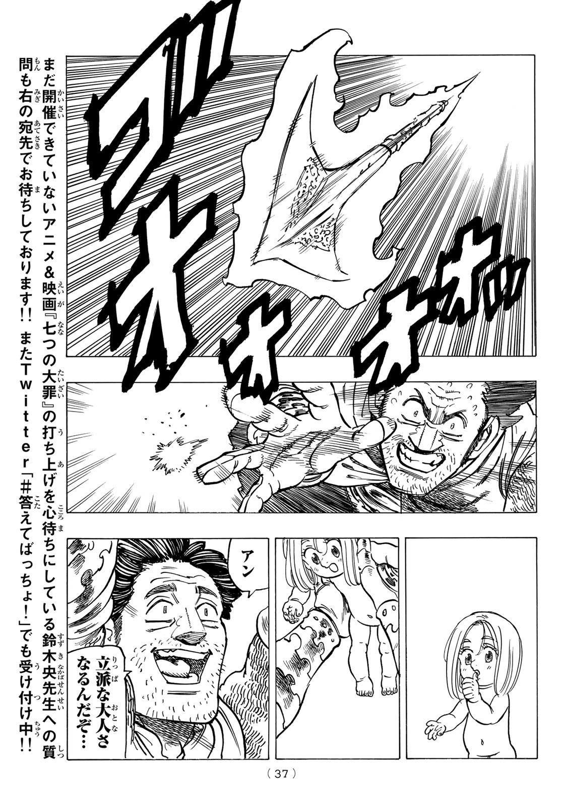 黙示録の四騎士（仮） 第39話 - Page 20