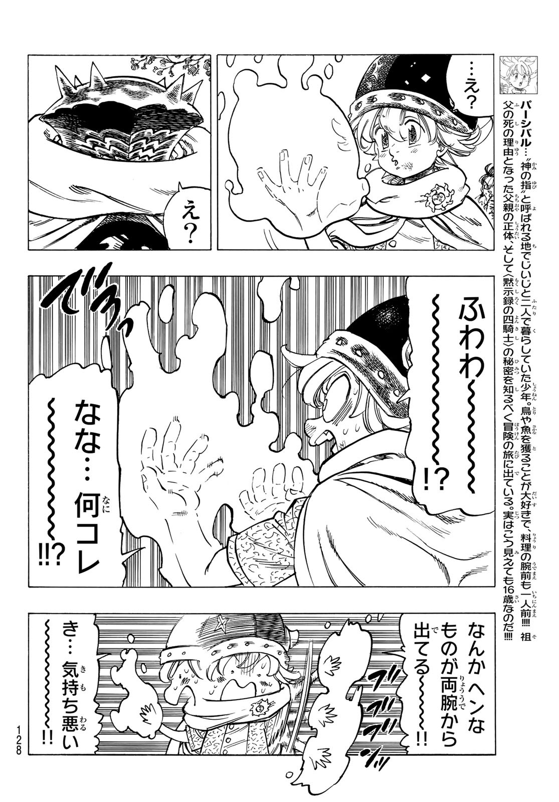 黙示録の四騎士（仮） 第4話 - Page 4