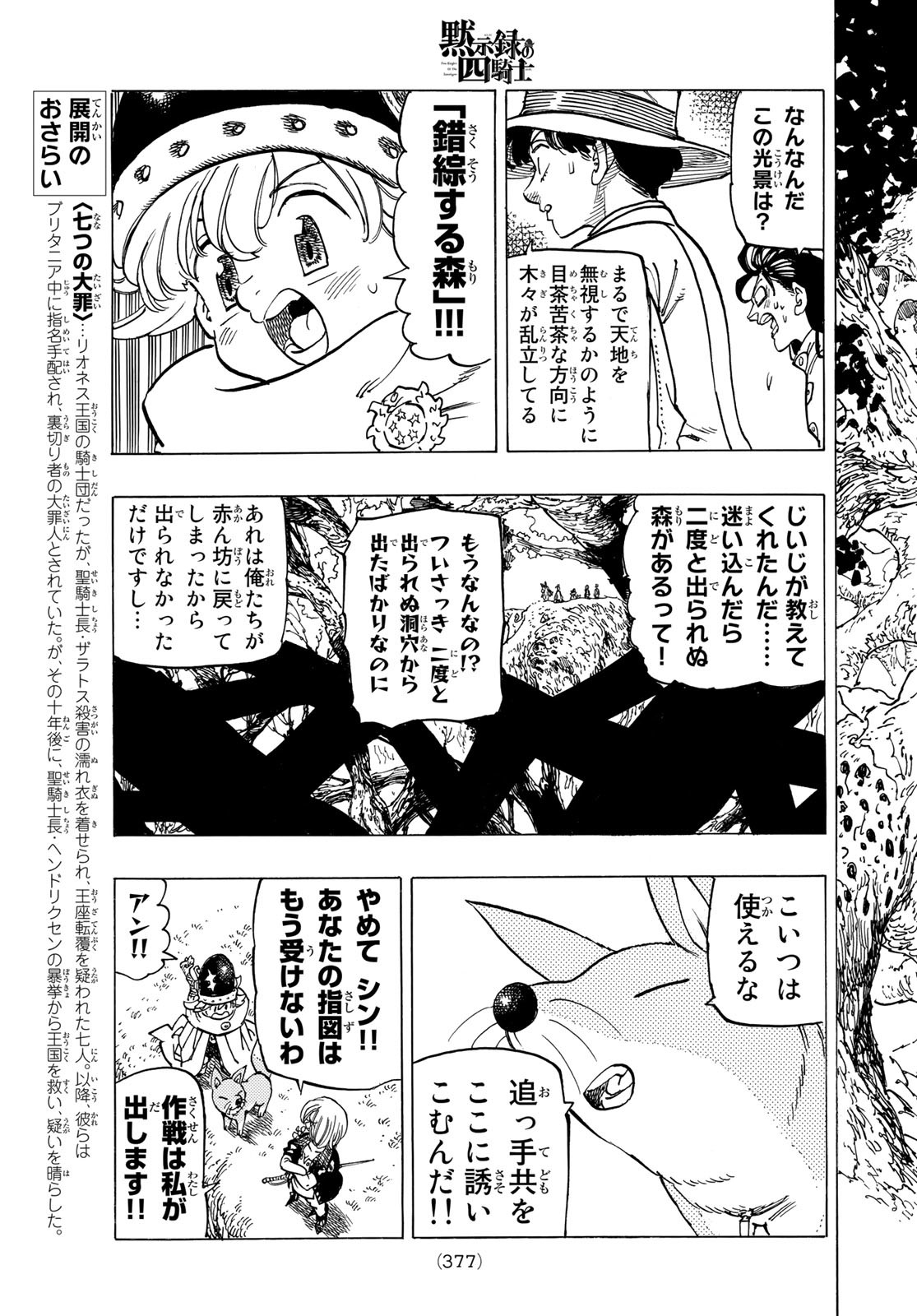 黙示録の四騎士（仮） 第41話 - Page 20