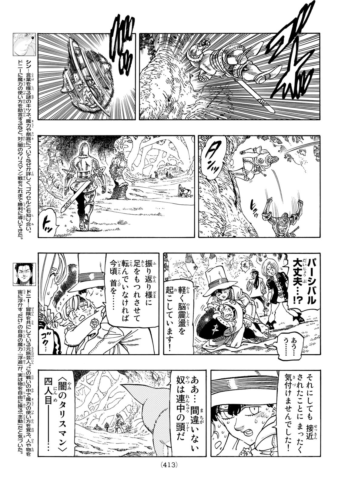 黙示録の四騎士（仮） 第47話 - Page 5