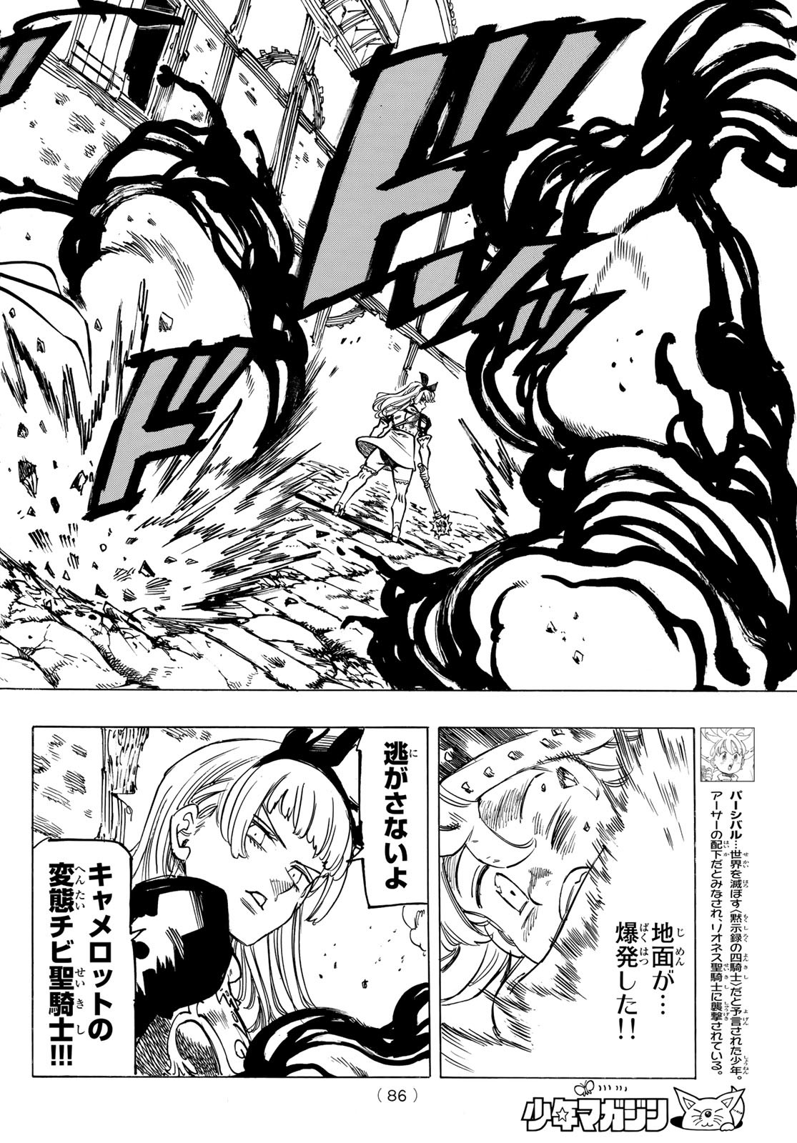 黙示録の四騎士（仮） 第54話 - Page 4